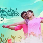 Chellamada Nee Enakku (2026)