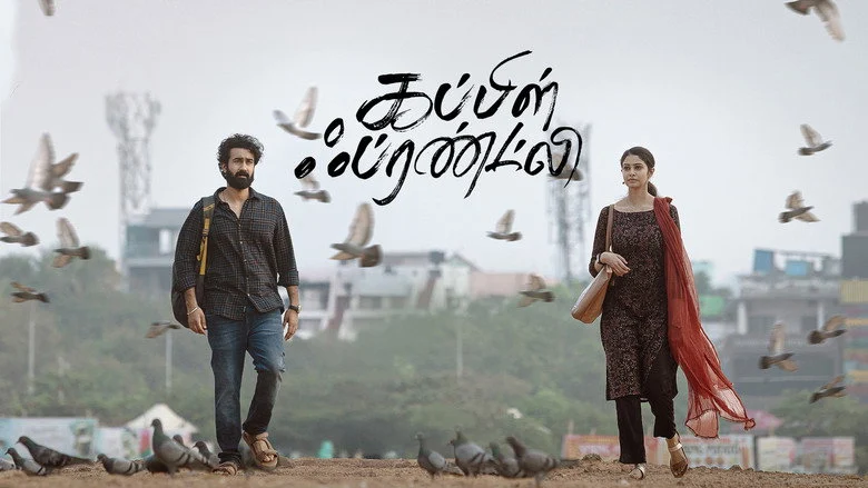 Couple Friendly - Ashwin Chandrasekar's screenplay collapses under its own ambition