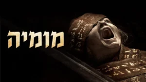 Lee Cronin’s The Mummy (2026)