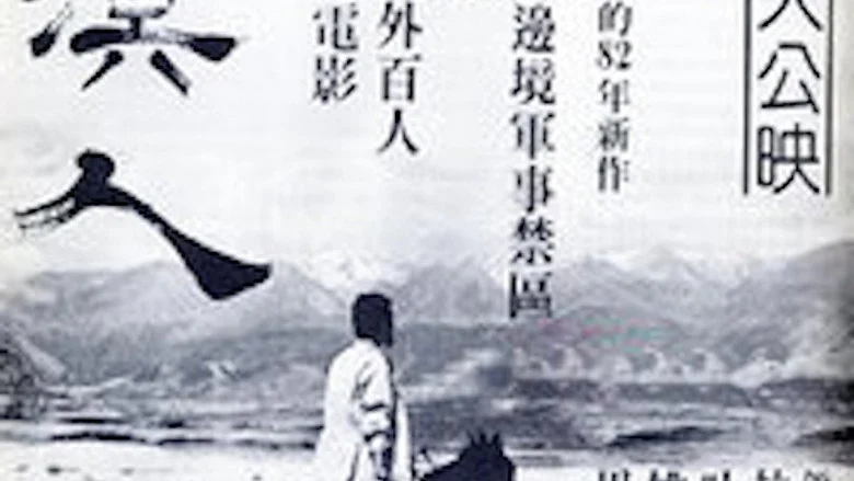 Souls of the Wind (1982)